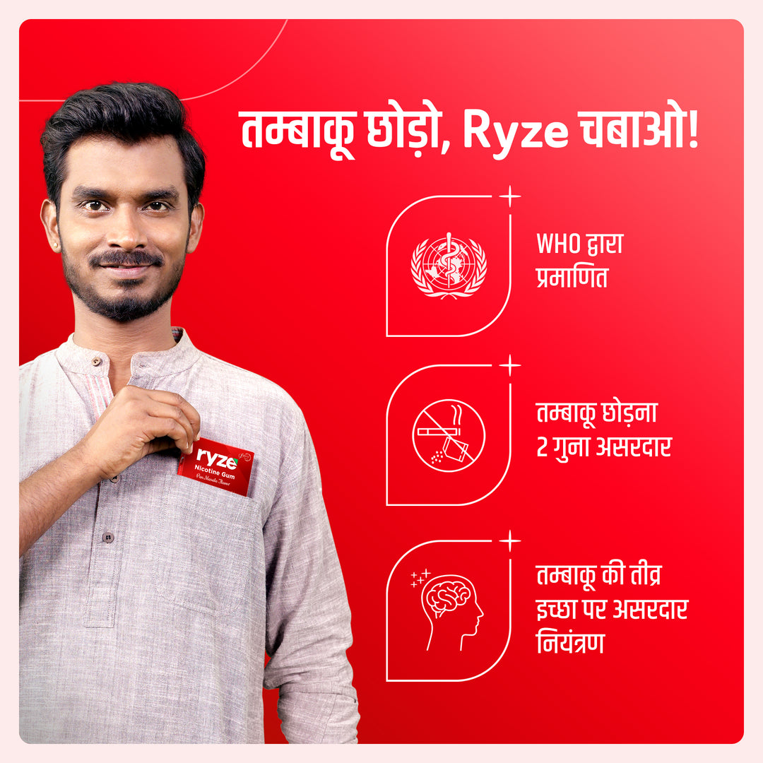 RYZE - पान मसाला निकोटीन गम्स - 2mg